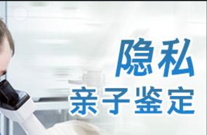 洮北区隐私亲子鉴定咨询机构